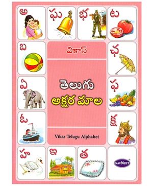 Printables Telugu Alphabets Chart navneet vikas telugu alphabet online in india buy at best price alphabet